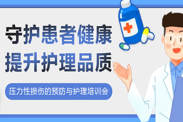 守护患者健康，提升护理品质！