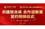强强联合，共谱医疗新篇——京广医院与中准